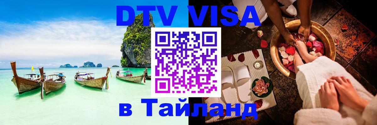 Цены на DTV визу в Таиланд — пакеты услуг, достаточно даже паспорта - Видное  09.01.2026 